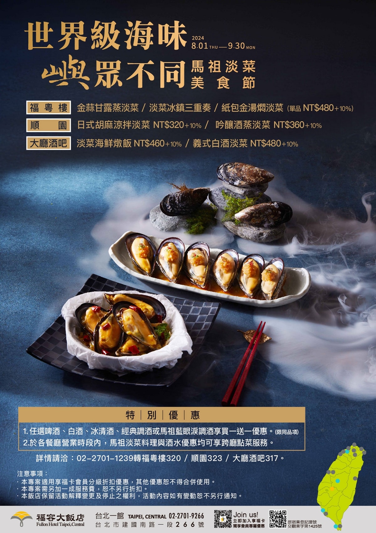 【福容大飯店台北一館美食推薦】大廳酒吧美食吃飽飽 超厚美式經典起士牛肉漢堡買一送一 馬祖淡菜嘉年華海鮮控必訪 - 第15張圖 【福容大飯店台北一館美食推薦】大廳酒吧美食吃飽飽 超厚美式經典起士牛肉漢堡買一送一 馬祖淡菜嘉年華海鮮控必訪