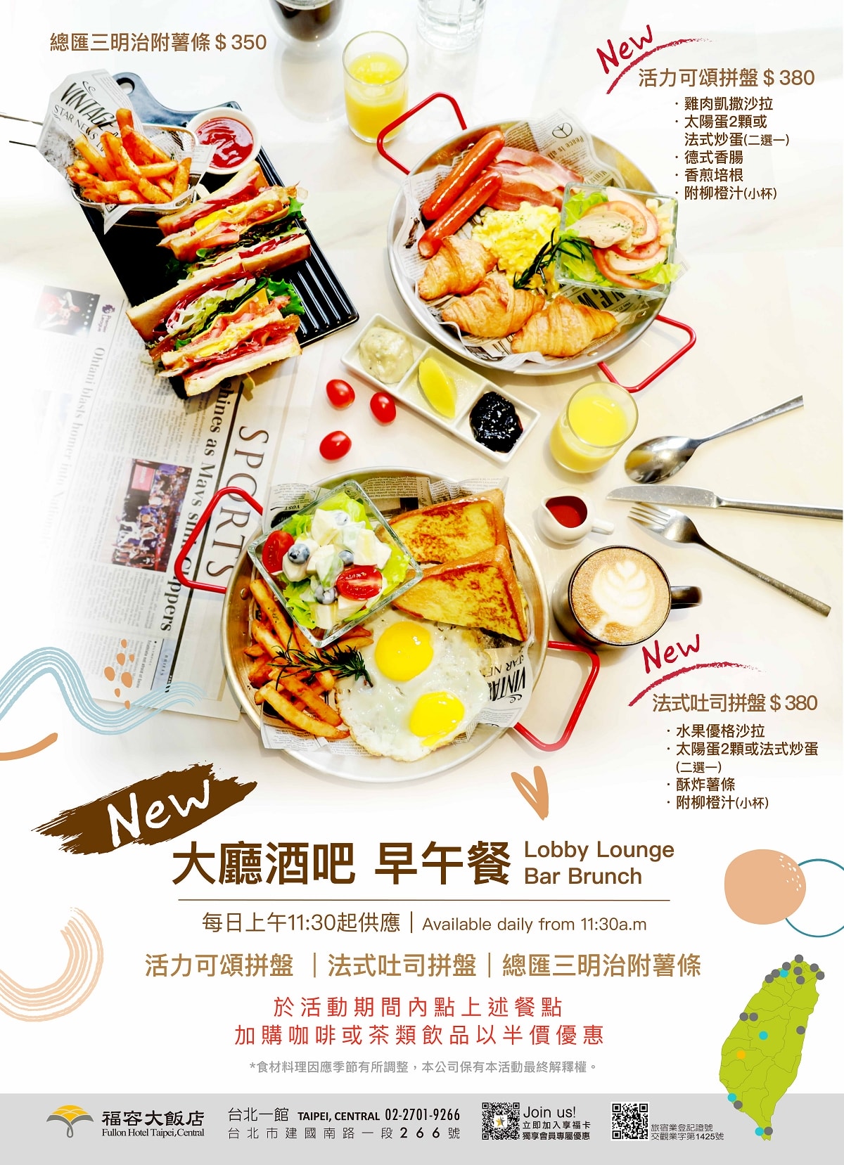 【福容大飯店台北一館美食推薦】大廳酒吧美食吃飽飽 超厚美式經典起士牛肉漢堡買一送一 馬祖淡菜嘉年華海鮮控必訪 - 第6張圖 【福容大飯店台北一館美食推薦】大廳酒吧美食吃飽飽 超厚美式經典起士牛肉漢堡買一送一 馬祖淡菜嘉年華海鮮控必訪