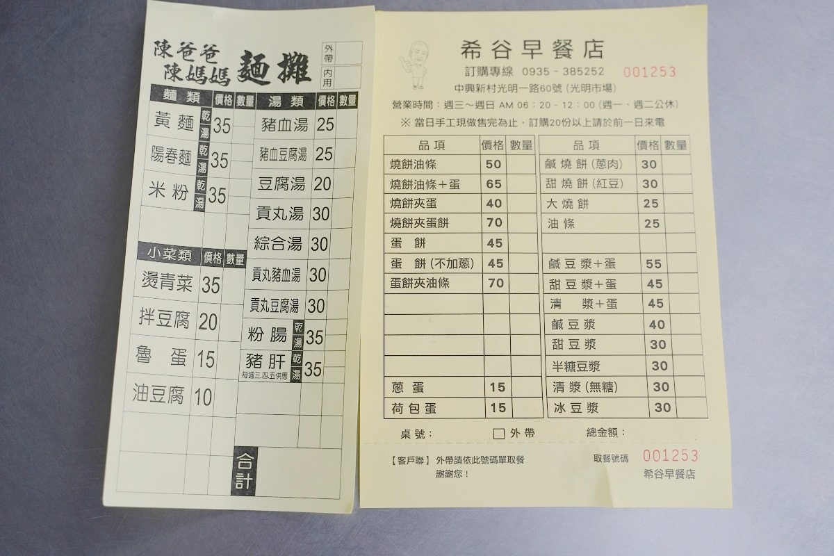 【中興新村燒餅油條推薦】光明市場早餐好選擇 當日手工現做售完為止 希谷早餐店 - 第5張圖