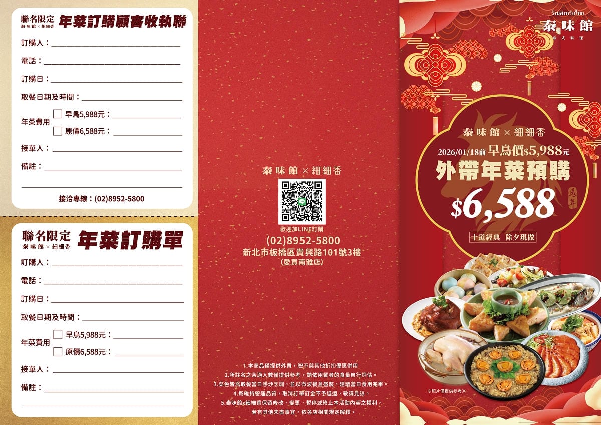 【泰式年菜推薦】板橋名店泰味館x細細香外帶年菜除夕限定 當日現做超值年菜含獨家保溫袋