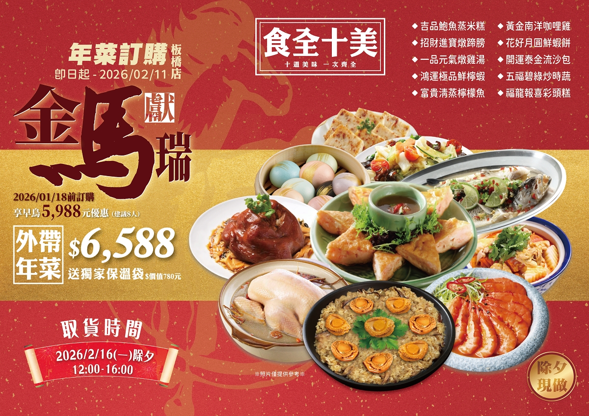 【泰式年菜推薦】板橋名店泰味館x細細香外帶年菜除夕限定 當日現做超值年菜含獨家保溫袋 - 第7張圖 【泰式年菜推薦】板橋名店泰味館x細細香外帶年菜除夕限定 當日現做超值年菜含獨家保溫袋