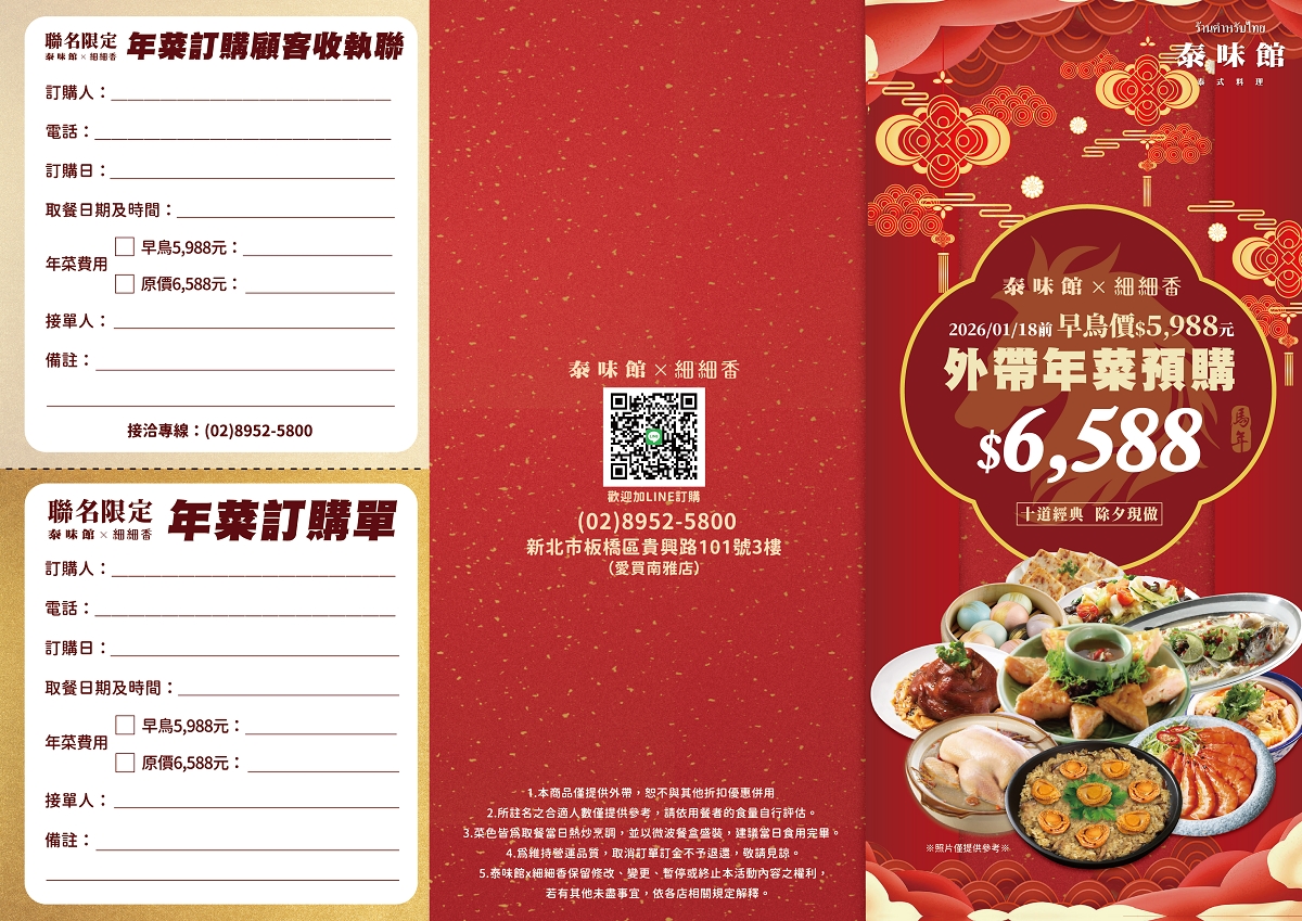 【泰式年菜推薦】板橋名店泰味館x細細香外帶年菜除夕限定 當日現做超值年菜含獨家保溫袋 - 第8張圖 【泰式年菜推薦】板橋名店泰味館x細細香外帶年菜除夕限定 當日現做超值年菜含獨家保溫袋