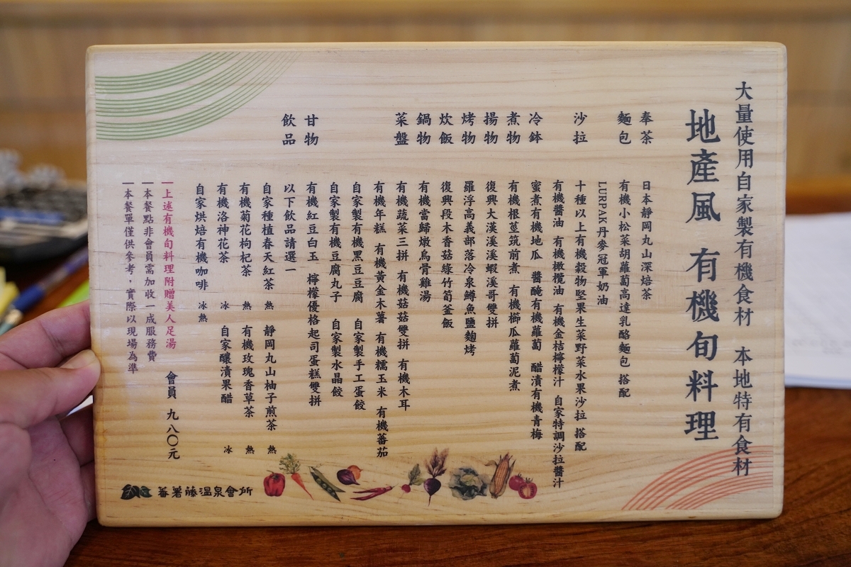 【蕃薯藤羅浮溫泉會所】8小時溫泉湯屋會員限定 大眾風呂天然美人湯 地產風有機旬料理豐富美味 - 第25張圖