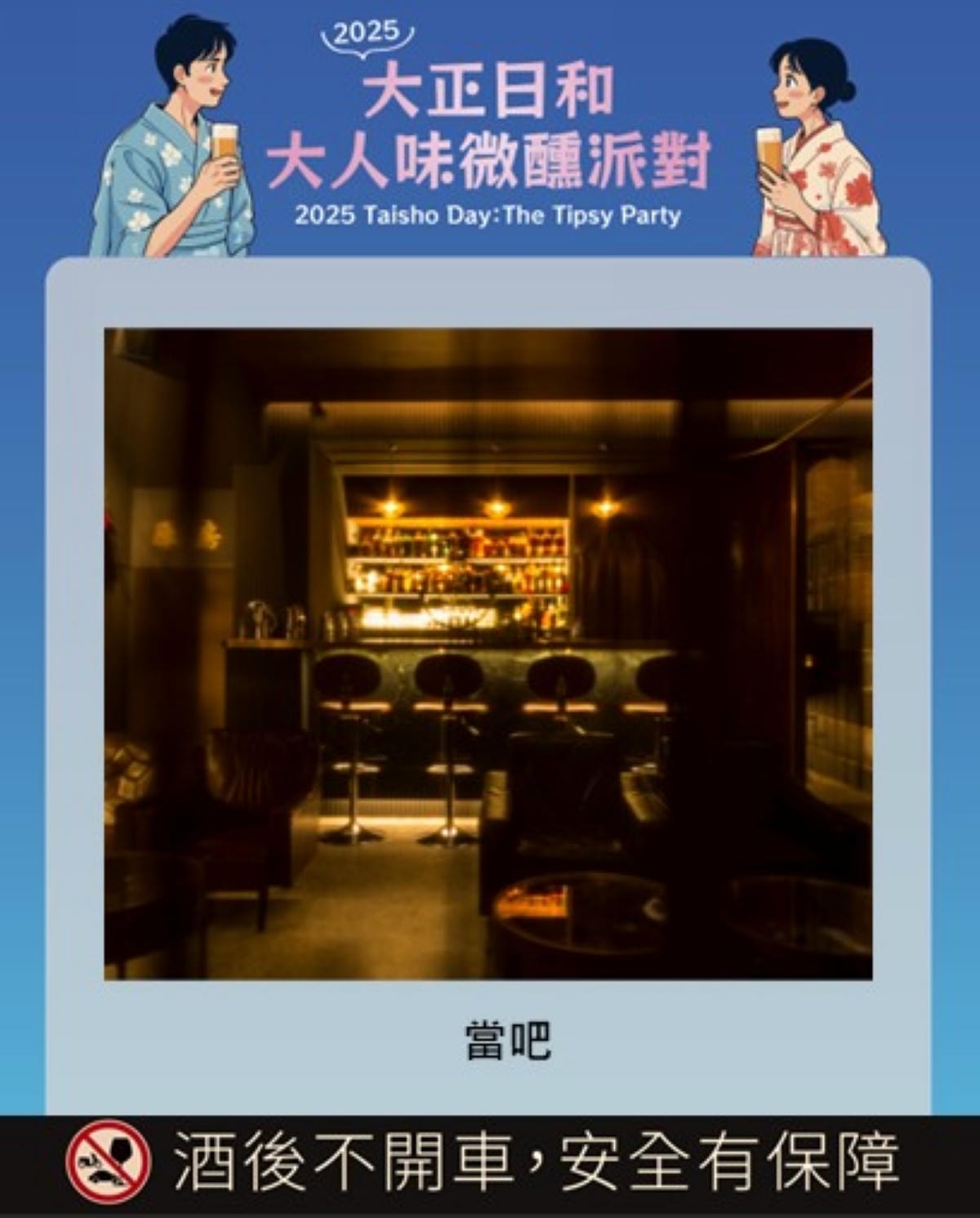 台北封街派對推薦｜2025 大正日和：大人味微醺派對｜啤酒喝到飽399元早鳥票