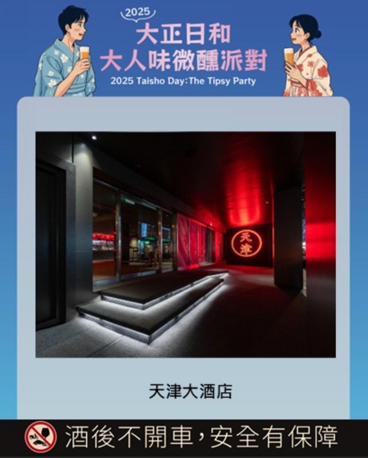 台北封街派對推薦｜2025 大正日和：大人味微醺派對｜啤酒喝到飽399元早鳥票