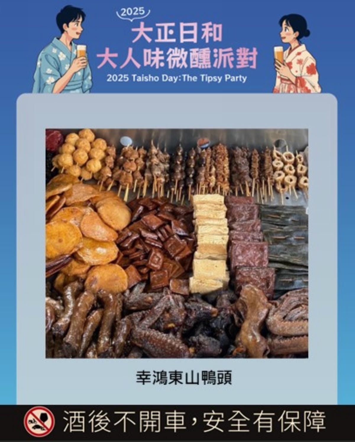 台北封街派對推薦｜2025 大正日和：大人味微醺派對｜啤酒喝到飽399元早鳥票