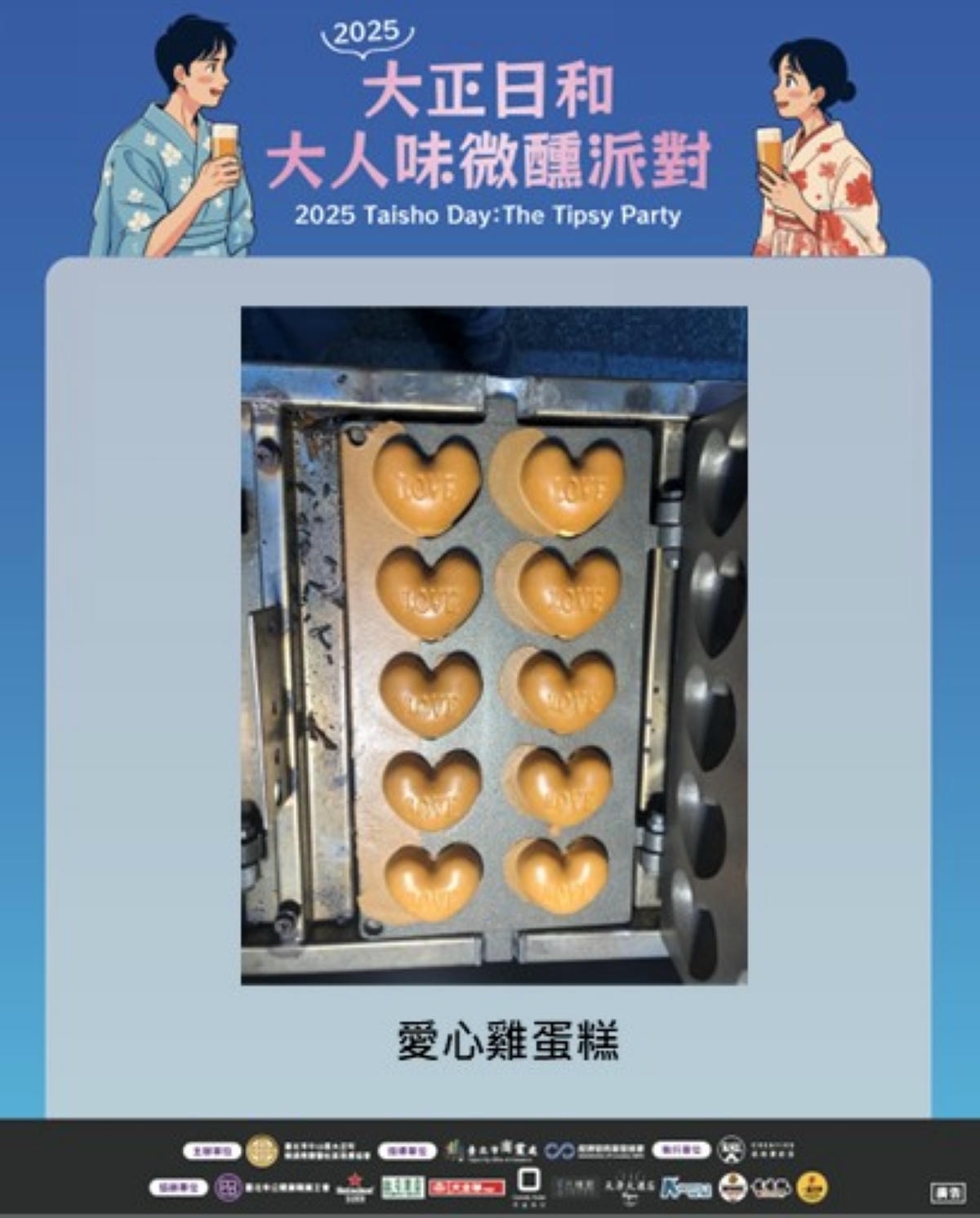 台北封街派對推薦｜2025 大正日和：大人味微醺派對｜啤酒喝到飽399元早鳥票