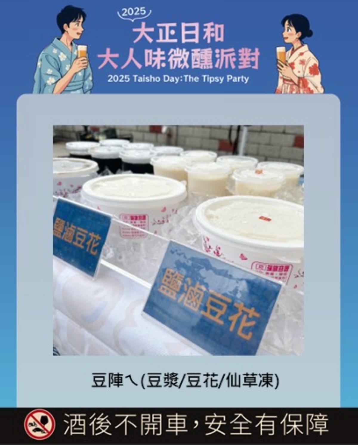 台北封街派對推薦｜2025 大正日和：大人味微醺派對｜啤酒喝到飽399元早鳥票