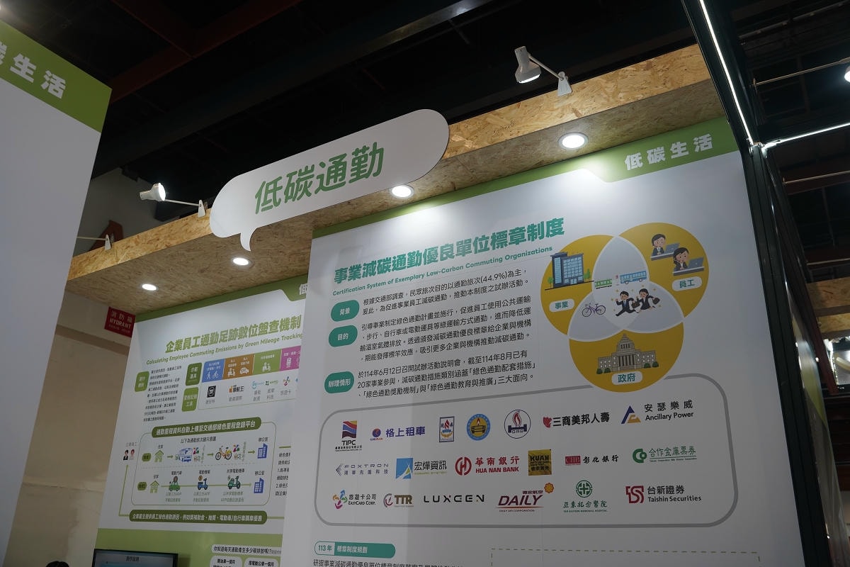 【2025亞太永續博覽會】交通部積極響應「2050國家淨零轉型政策」目標 邁向淨零永續同行 - 第3張圖