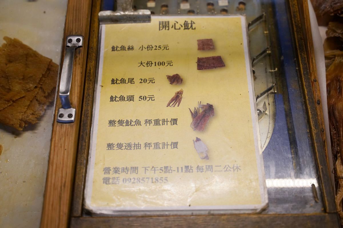 【嘉義文化夜市開心魷碳烤乾魷魚】嘉義文化路70年老店 真正木炭現點現烤 獨門醬汁越嚼越香 - 第2張圖