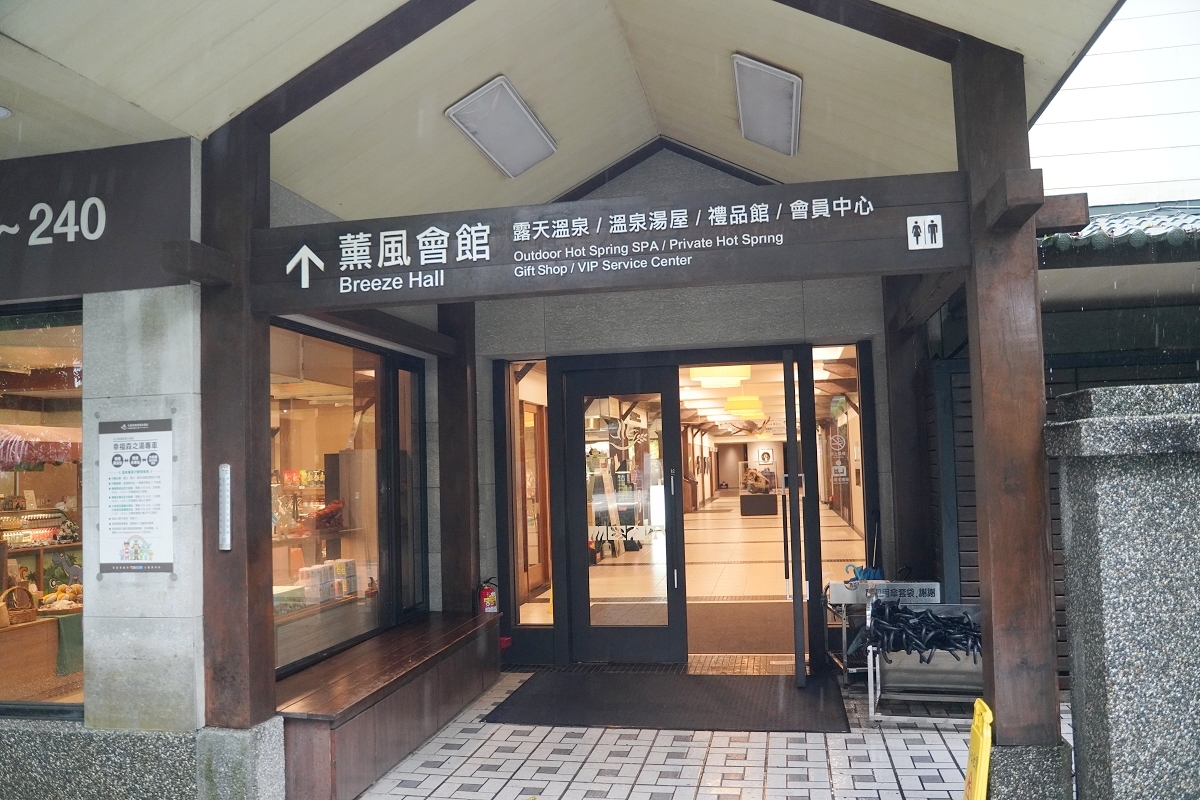 【大板根森林溫泉酒店】恐龍親子主題客房 免費露天溫泉/兒童遊戲室 三峽親子住宿首選 - 第33張圖