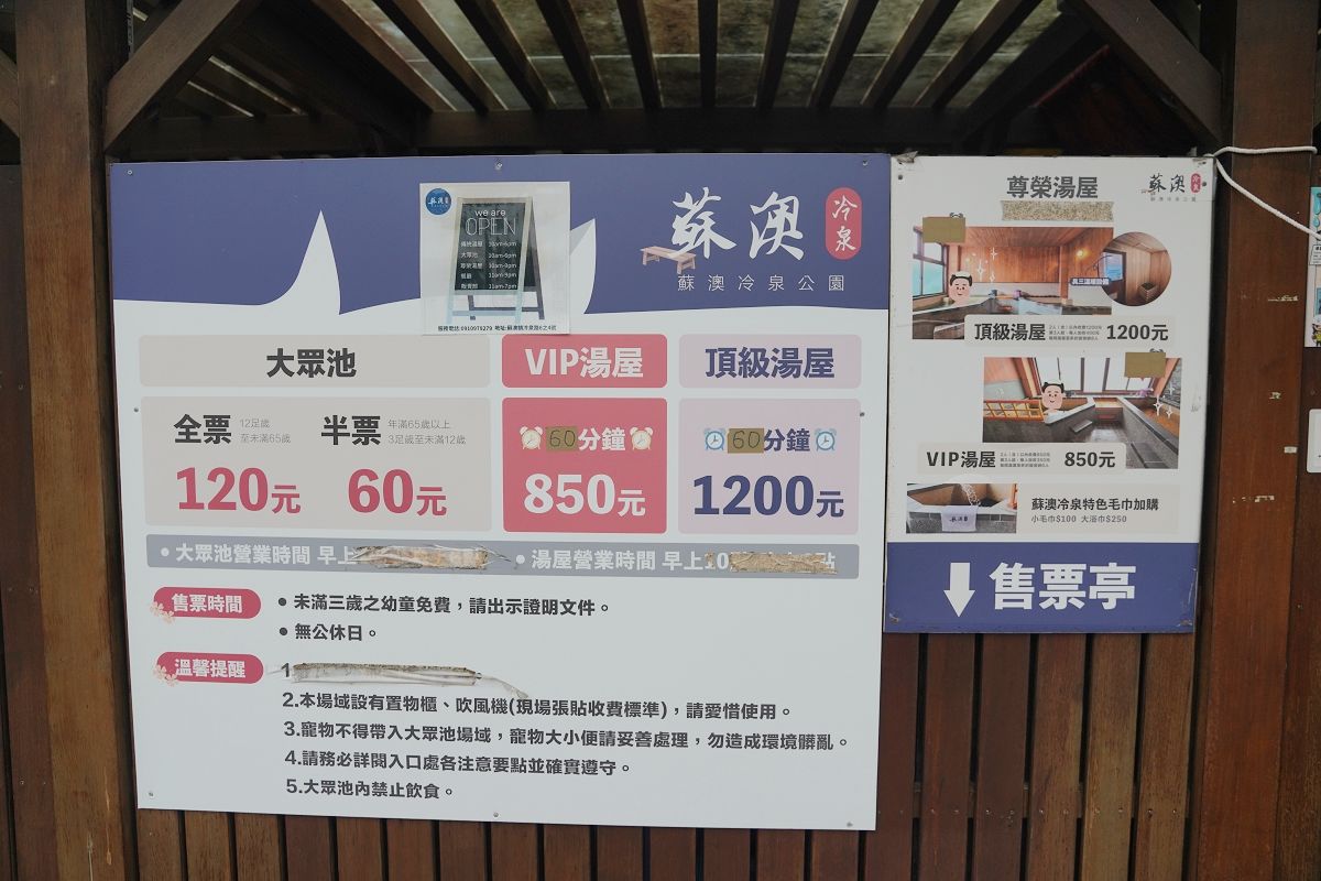 【蘇澳冷熱泉泡湯屋】蘇澳冷泉公園全新開放VIP湯屋/頂級湯屋 獨特冷暖雙泉系統冬天泡湯首選 - 第2張圖