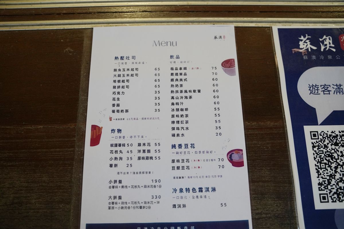 【蘇澳冷熱泉泡湯屋】蘇澳冷泉公園全新開放VIP湯屋/頂級湯屋 獨特冷暖雙泉系統冬天泡湯首選 - 第15張圖