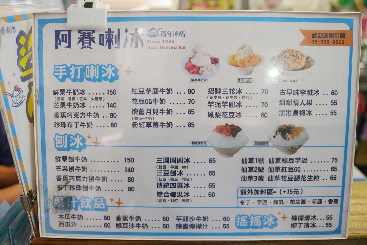 【阿賽喇冰】南方澳南天宮金媽祖廟旁超人氣剉冰店 創立於1923年百年冰店 招牌三花冰必點 - 第2張圖