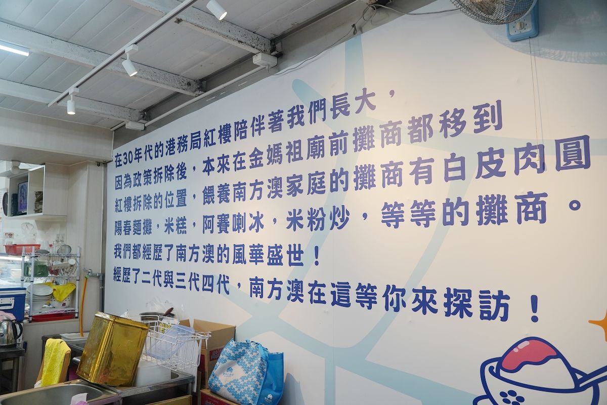 【阿賽喇冰】南方澳南天宮金媽祖廟旁超人氣剉冰店 創立於1923年百年冰店 招牌三花冰必點 - 第3張圖