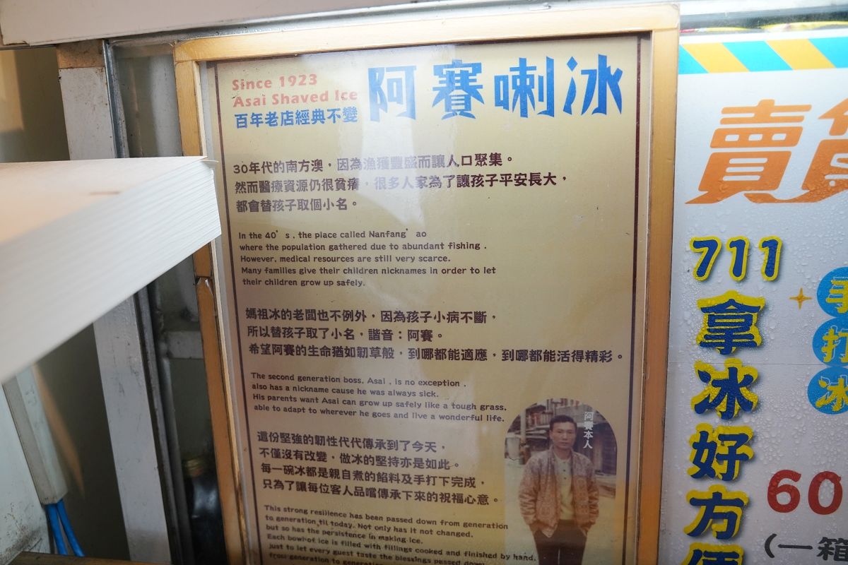 【阿賽喇冰】南方澳南天宮金媽祖廟旁超人氣剉冰店 創立於1923年百年冰店 招牌三花冰必點 - 第5張圖