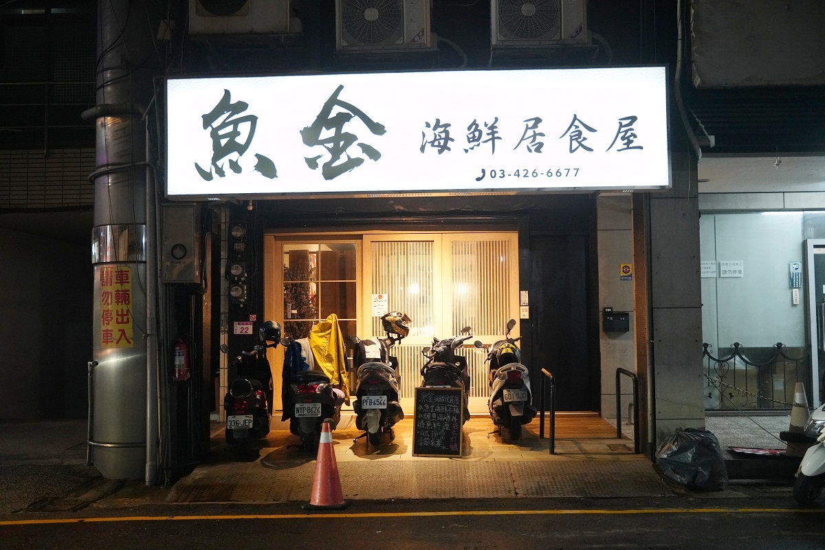 【魚金海鮮居食屋二訪】高CP值無菜單料理個人獨享套餐 超浮誇魚金海鮮木桶/豪華海鮮握壽司 - 第1張圖