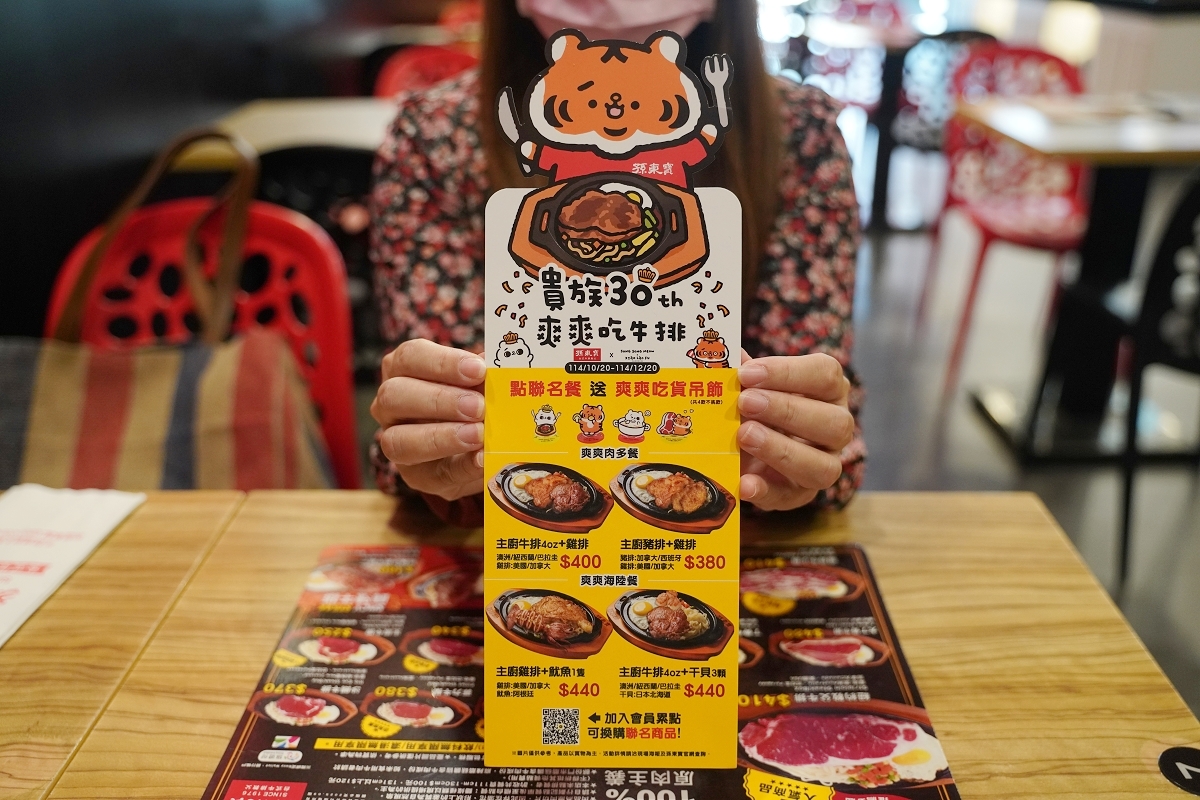 【孫東寶台式牛排教父桃園中山店】桃園市政府美食推薦 貴族30週年指定聯名餐送爽爽吃貨吊飾 - 第12張圖