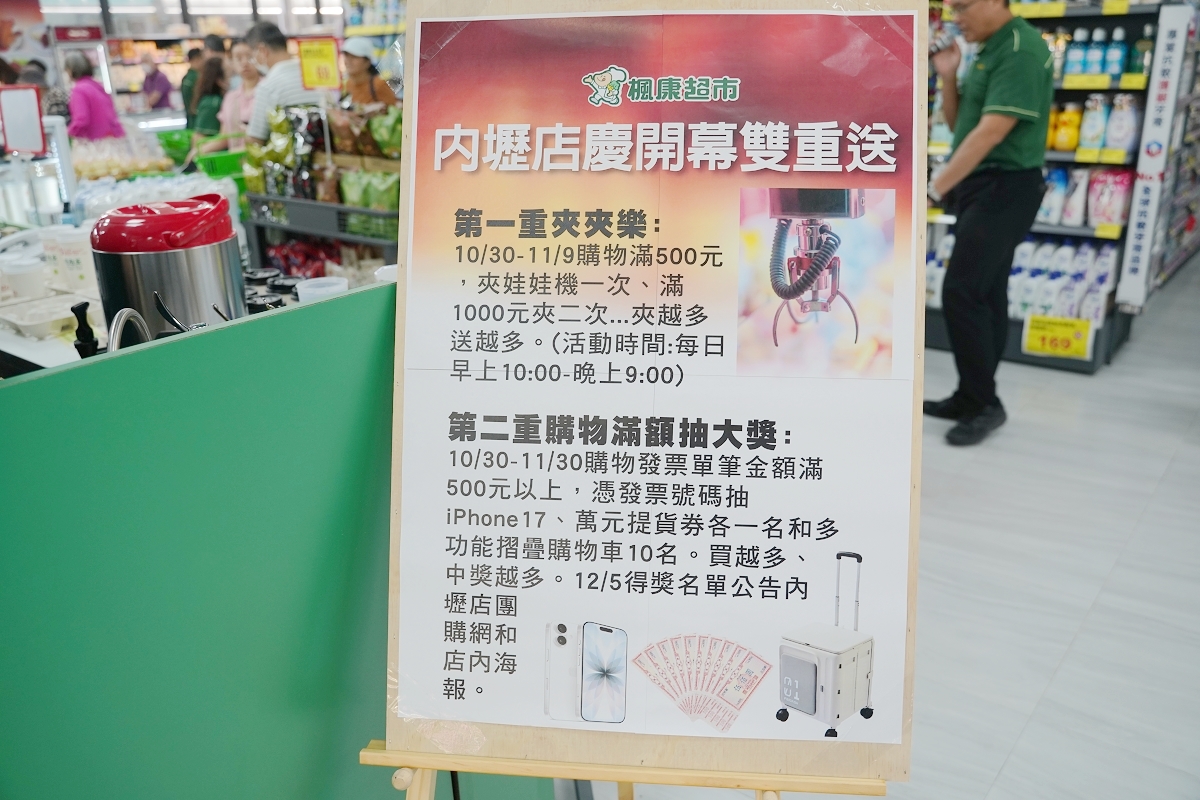 【楓康超市內壢店】成立於1988年 CAS和HACCP認證產銷全程完整管控照護優質生鮮超市 - 第4張圖