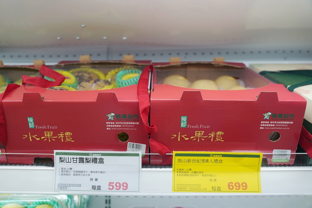 【楓康超市內壢店】成立於1988年 CAS和HACCP認證產銷全程完整管控照護優質生鮮超市 - 第9張圖