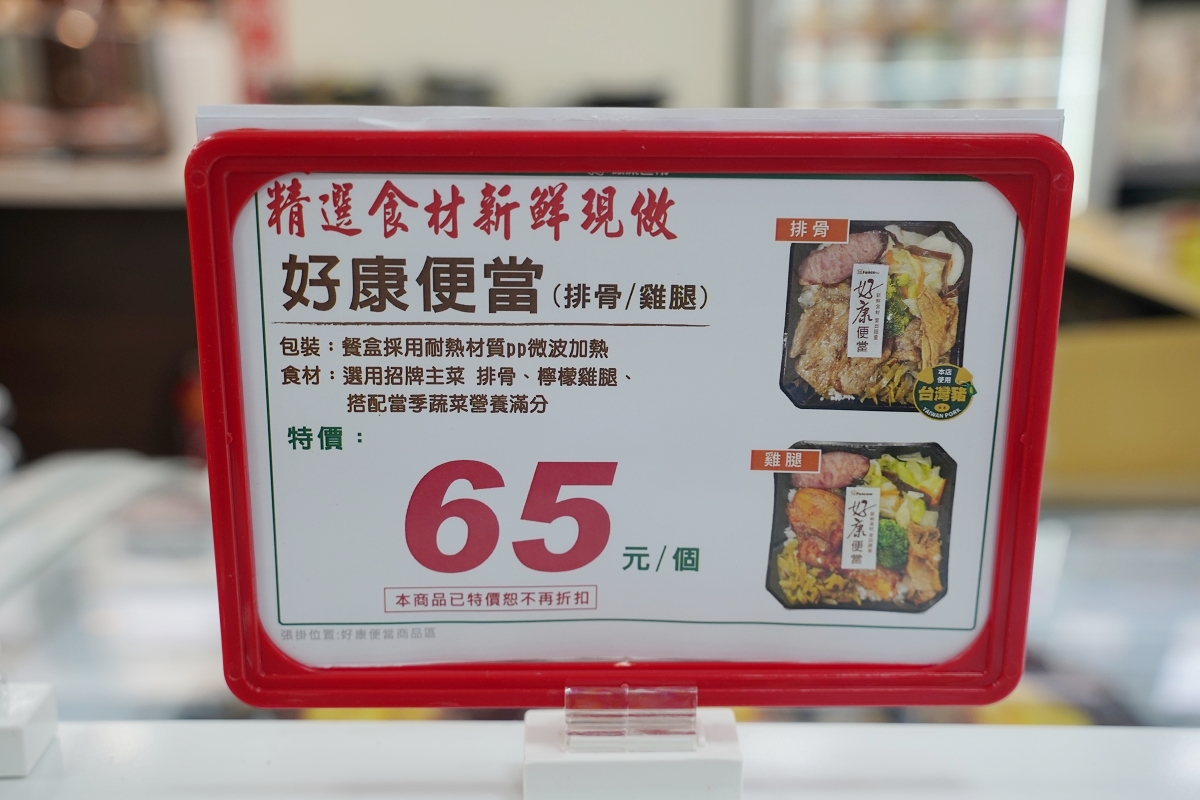 【楓康超市內壢店】成立於1988年 CAS和HACCP認證產銷全程完整管控照護優質生鮮超市 - 第29張圖
