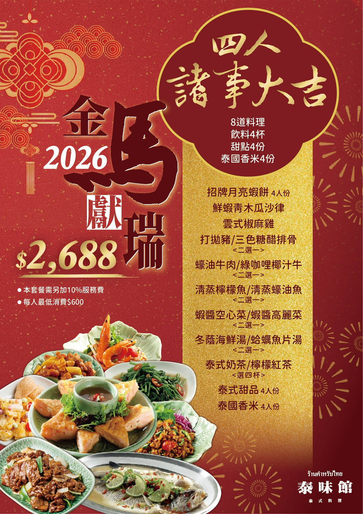 【泰式年菜推薦】板橋名店泰味館x細細香外帶年菜除夕限定 當日現做超值年菜含獨家保溫袋 - 第28張圖 【泰式年菜推薦】板橋名店泰味館x細細香外帶年菜除夕限定 當日現做超值年菜含獨家保溫袋