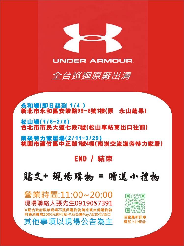【UNDER ARMOUR全台巡迴永和場】總公司原廠出清下殺特賣 最低21折比門市還便宜
