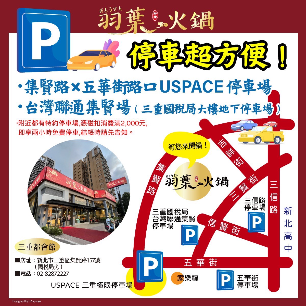 【羽葉麻辣火鍋三重火鍋吃到飽推薦】和牛海鮮 哈根達斯迷你杯/雪糕無限量供應 超大千坪停車場 - 第3張圖