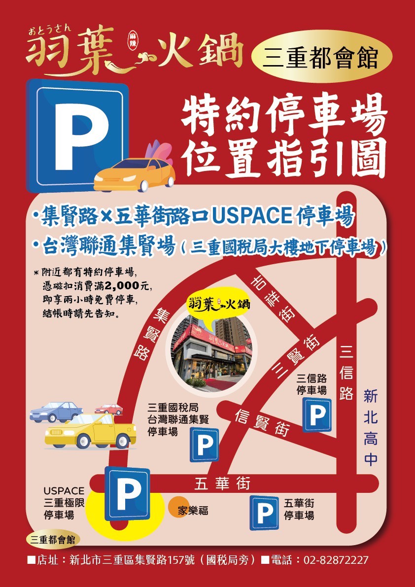 【羽葉麻辣火鍋三重火鍋吃到飽推薦】和牛海鮮 哈根達斯迷你杯/雪糕無限量供應 超大千坪停車場 - 第5張圖