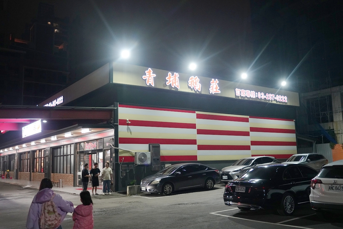 【青埔鵝莊】青埔喜慶宴會/團體聚餐/工商餐敘/合菜小吃 尾牙春酒年菜辦桌通通有 青埔美食 - 第2張圖