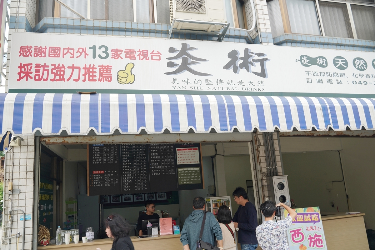 【炎術總店】南投埔里手搖飲推薦 種類豐富免費試喝 招牌冬瓜茶飲/蔬菜水果特調 必點百龍鮮果 - 第1張圖