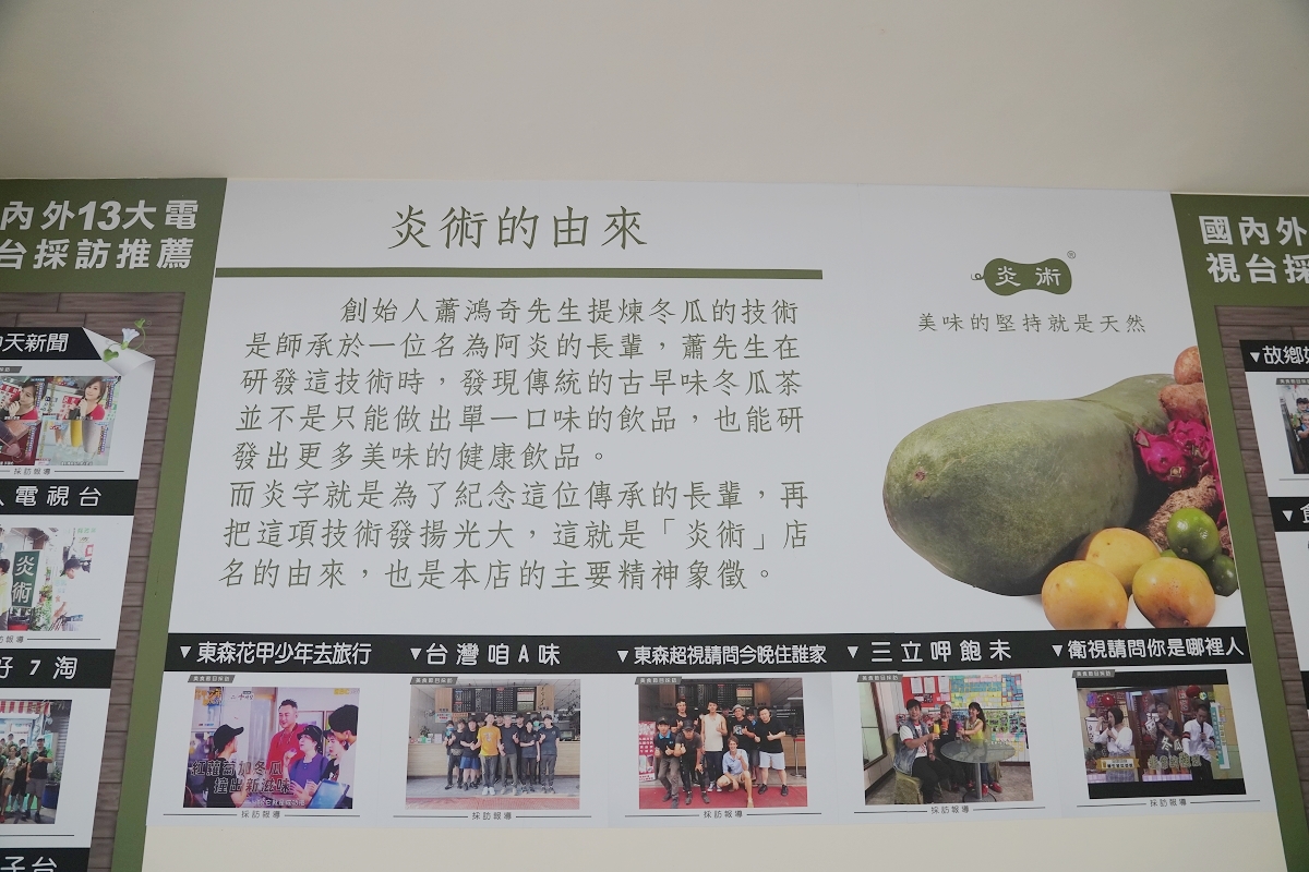 【炎術總店】南投埔里手搖飲推薦 種類豐富免費試喝 招牌冬瓜茶飲/蔬菜水果特調 必點百龍鮮果 - 第6張圖