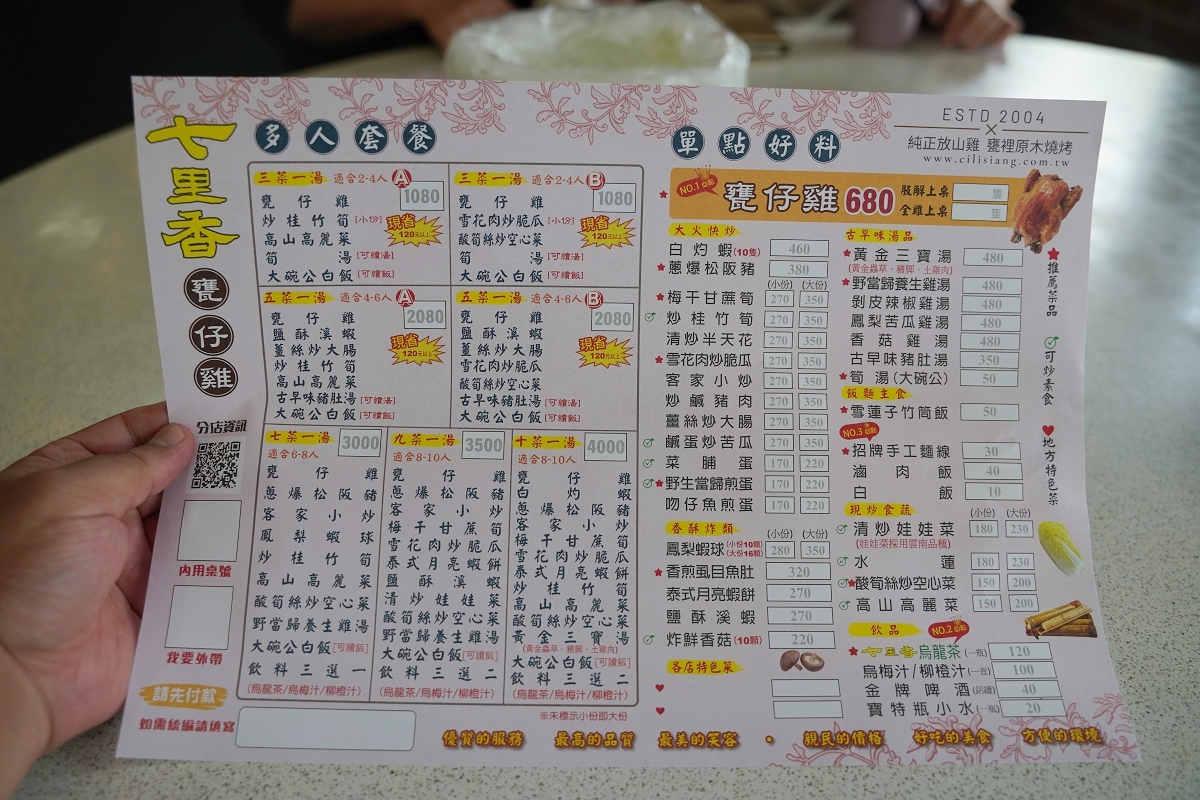 【七里香甕仔雞日月潭店】南投埔里美食餐廳推薦 鄰近桃米生態村/Cona’s妮娜巧克力城堡 - 第4張圖