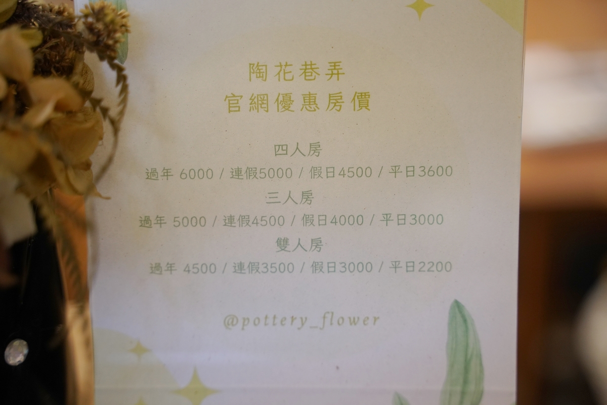 【陶花巷弄民宿】南投集集民宿推薦 南投好客好食民宿 營養師早餐好吃美味 陶與花的藝術祕境 - 第6張圖