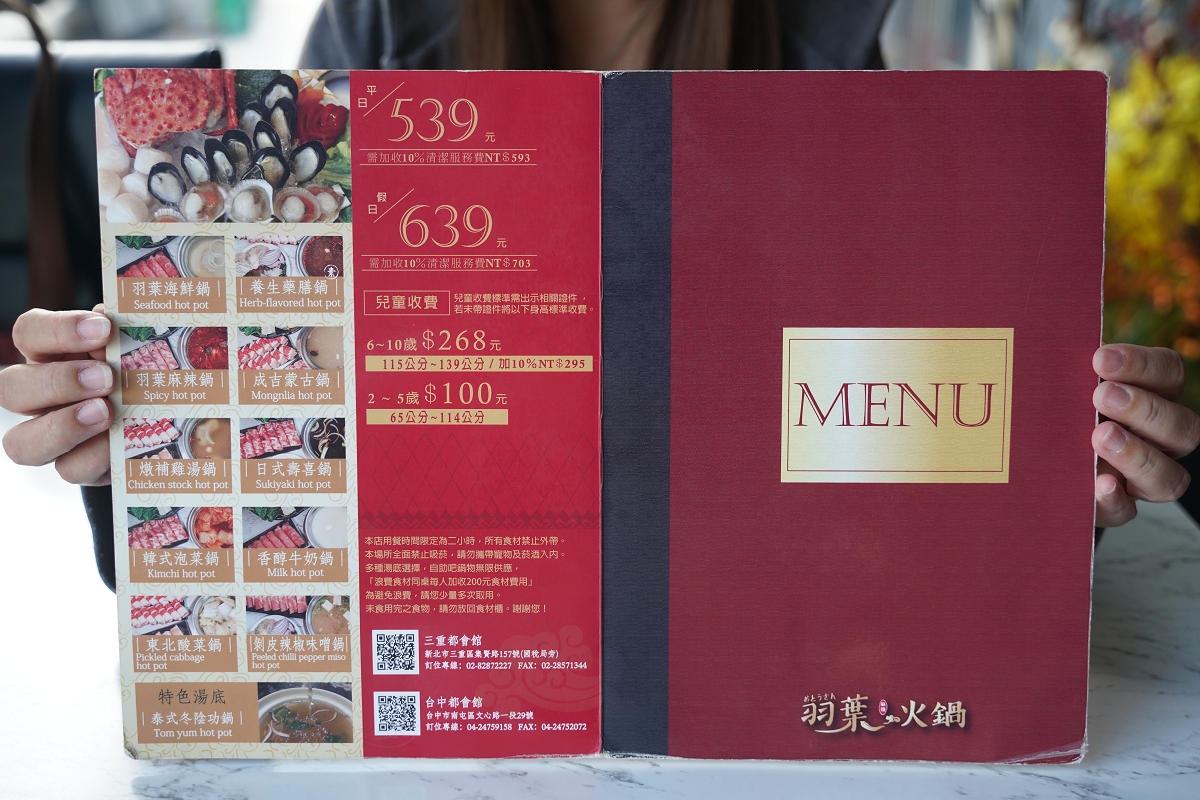 【羽葉麻辣火鍋三重火鍋吃到飽推薦】和牛海鮮 哈根達斯迷你杯/雪糕無限量供應 超大千坪停車場 - 第8張圖