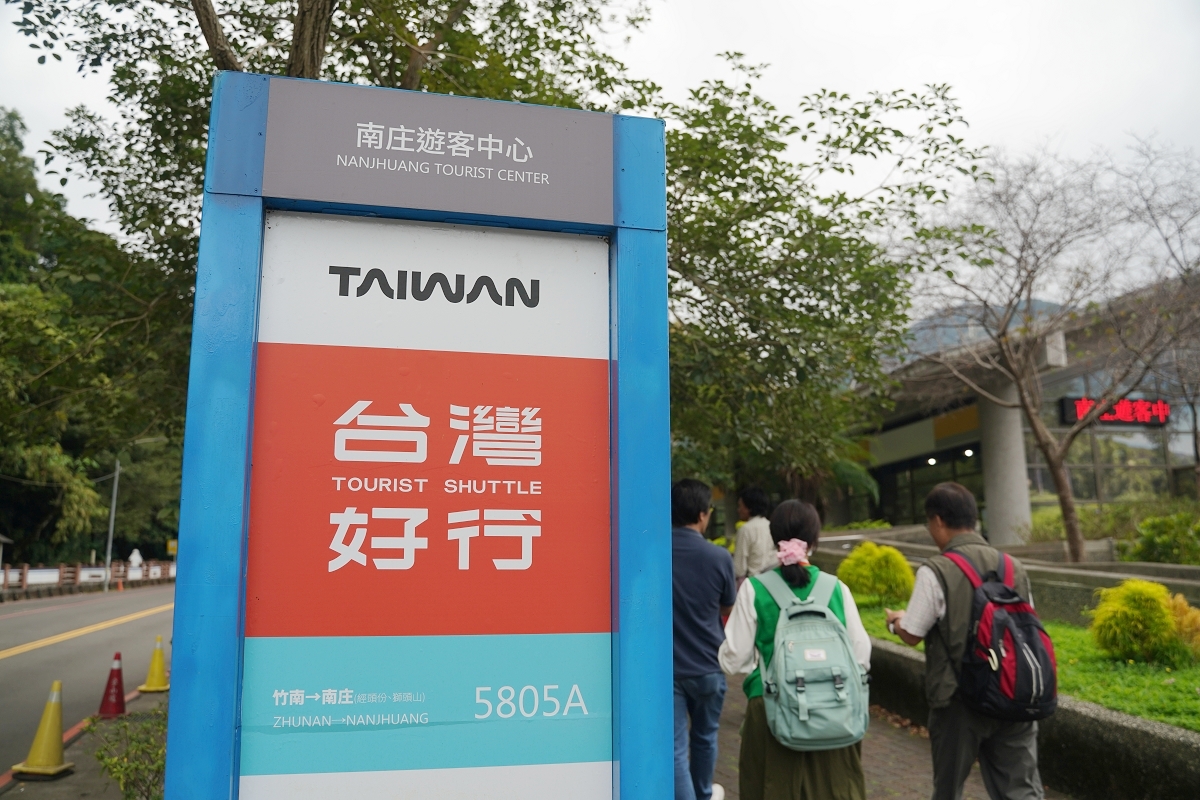 【苗栗好行南庄線遊慢城】台灣好行5805A遊南庄交通工具推薦 南庄好食好玩一日遊好行套票 - 第1張圖