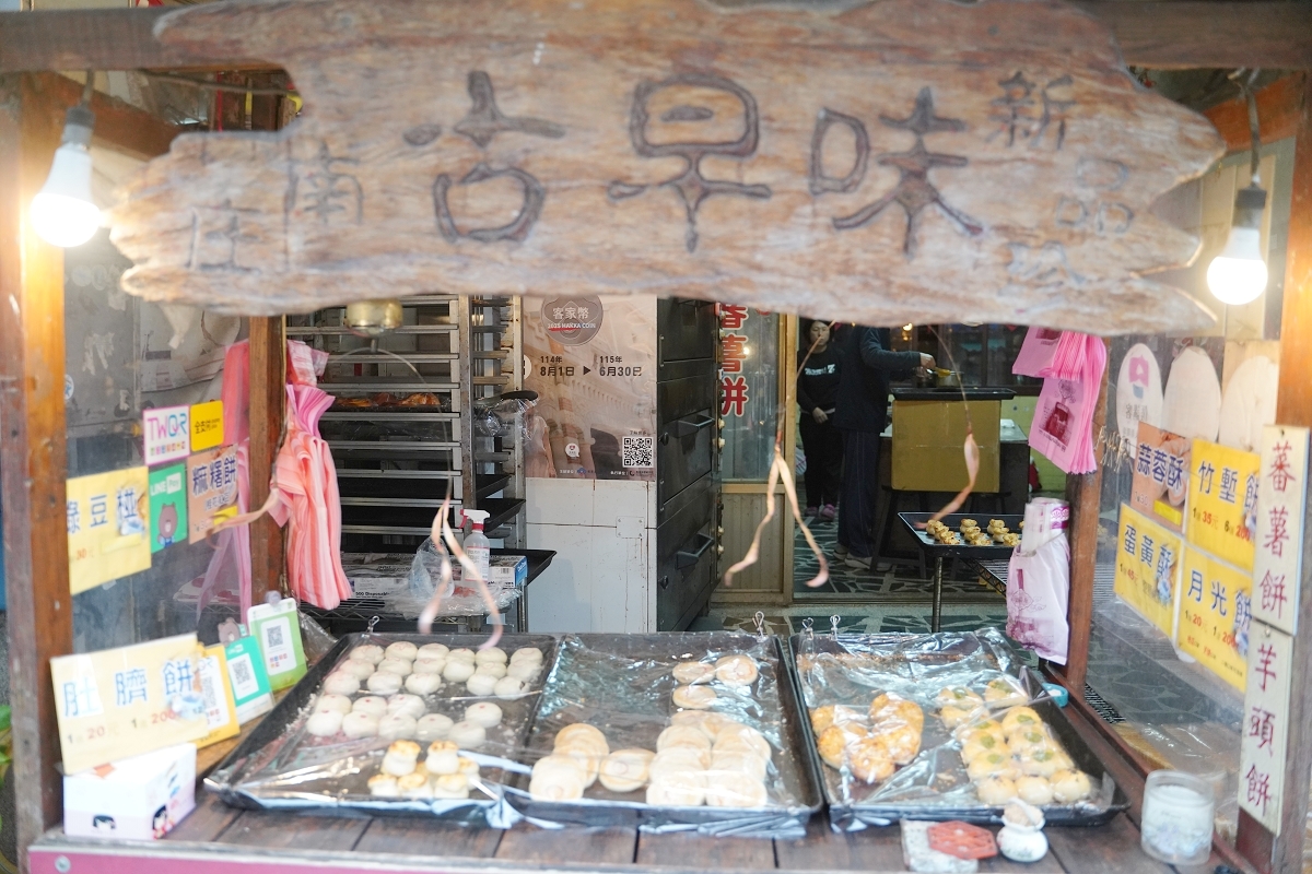 【新品珍古早味餅舖】苗栗南庄伴手禮推薦 創立於民國68年 傳承新竹百年餅舖新復珍古早味風味 - 第3張圖
