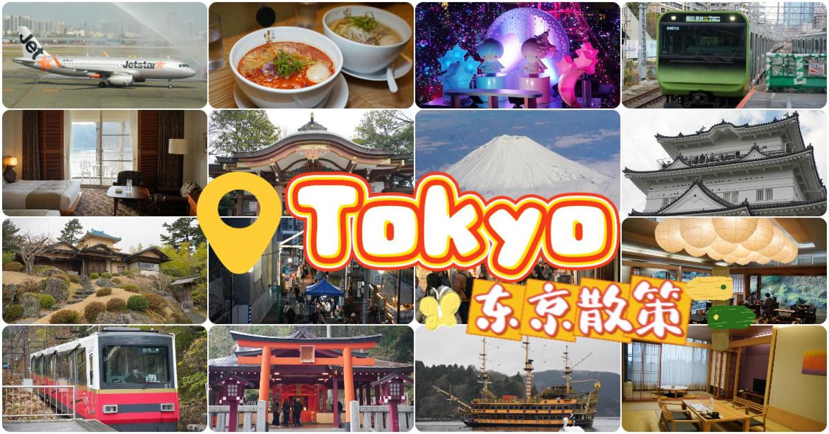 【高雄飛東京成田國際機場】捷星日本航空GK18航班搭乘心得 單程最低票價2998元起 - 第1張圖 【高雄飛東京成田國際機場】捷星日本航空GK18航班搭乘心得 單程最低票價2998元起