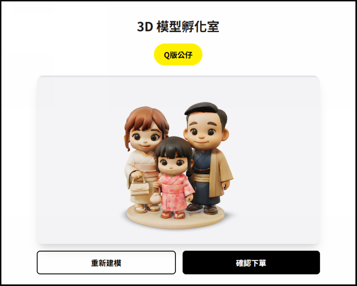 【Cymkube】全台唯一線上DIY公仔平台 客製公仔5天出貨 Build Yourself 3D個人化商品首選 - 第6張圖 【Cymkube】全台唯一線上DIY公仔平台 客製公仔5天出貨 Build Yourself 3D個人化商品首選