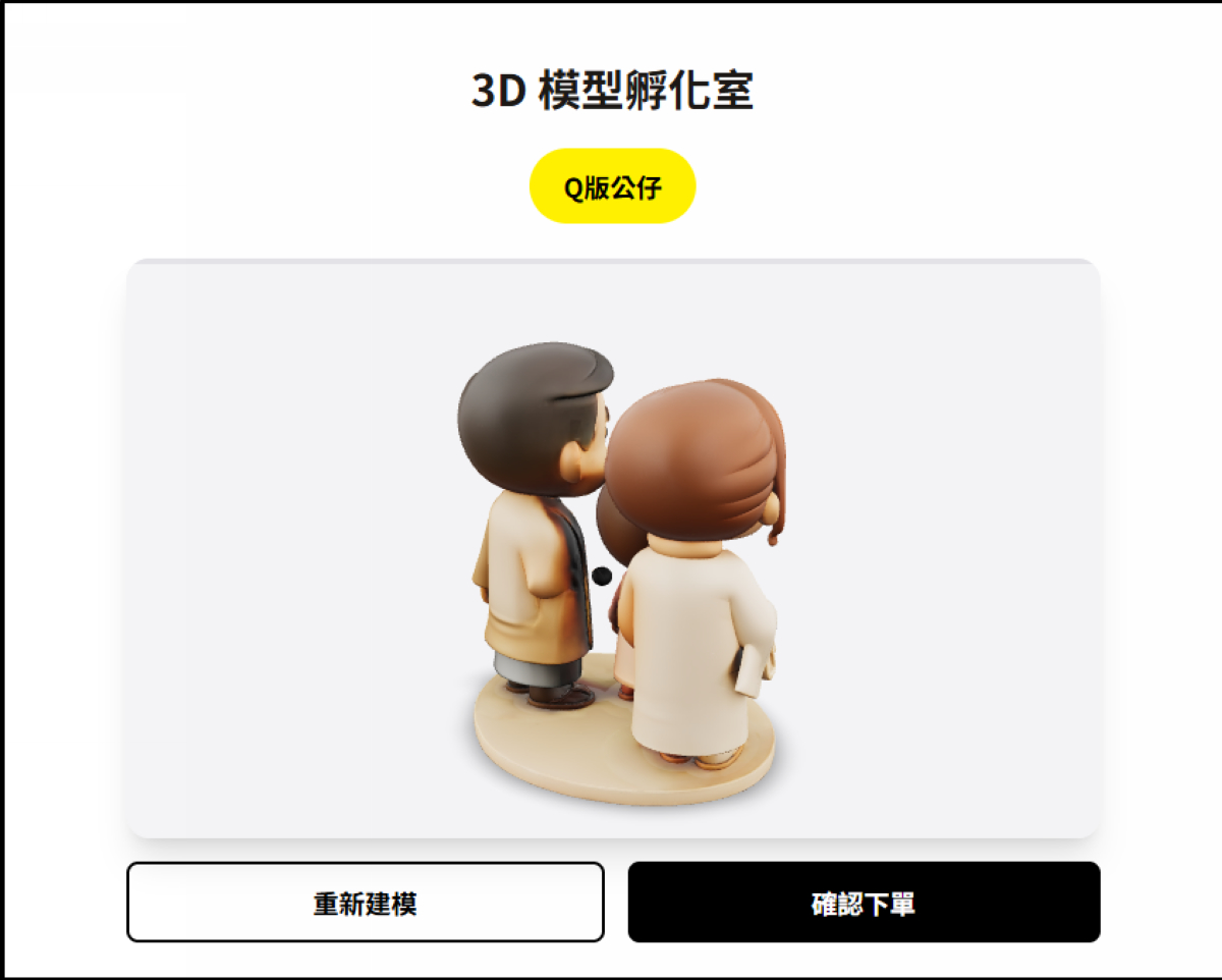 【Cymkube】全台唯一線上DIY公仔平台 客製公仔5天出貨 Build Yourself 3D個人化商品首選 - 第7張圖 【Cymkube】全台唯一線上DIY公仔平台 客製公仔5天出貨 Build Yourself 3D個人化商品首選