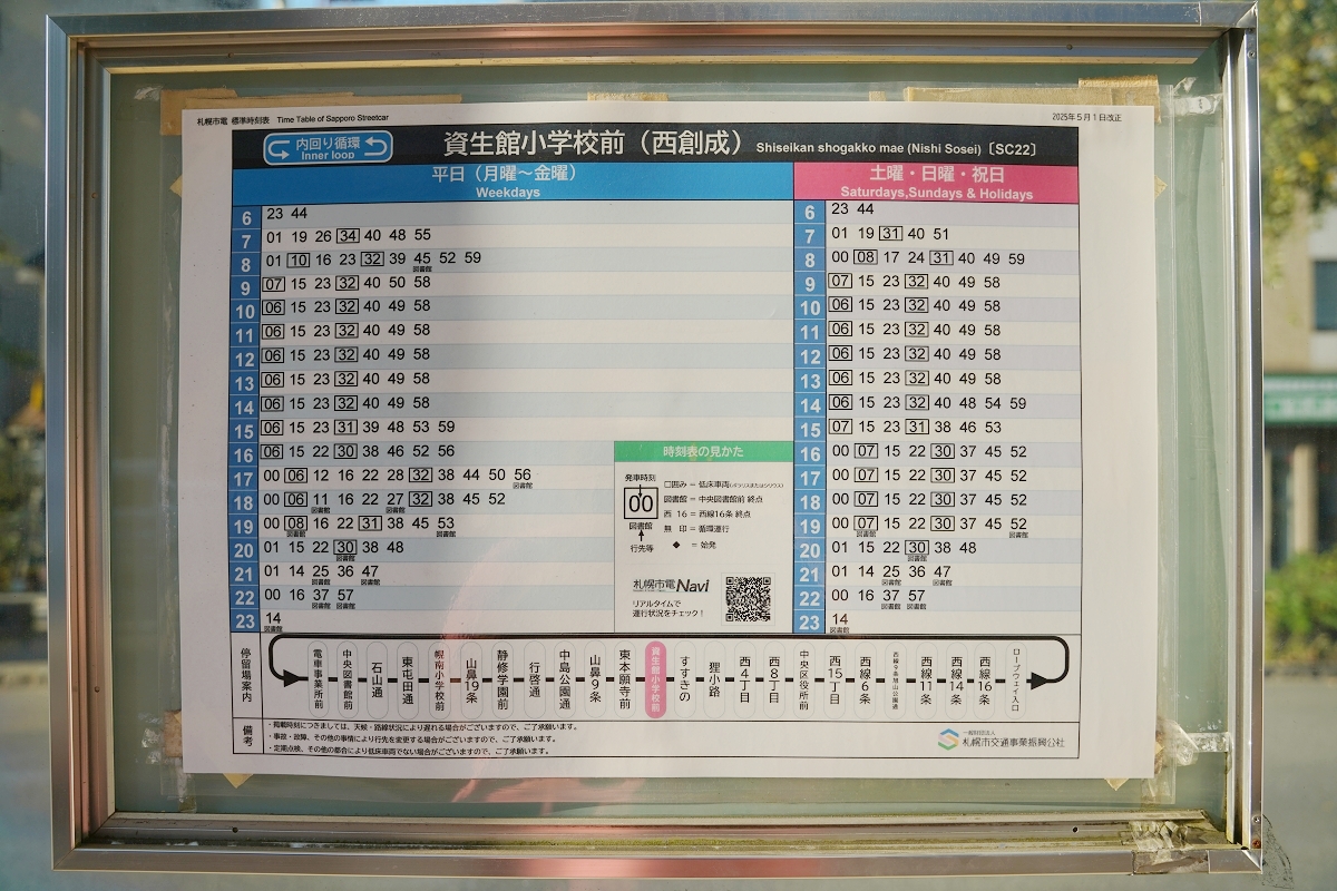 【札幌市營有軌電車】體驗札幌市民日常生活 每次乘車230日圓 搭乘路面電車暢遊札幌城市美景
