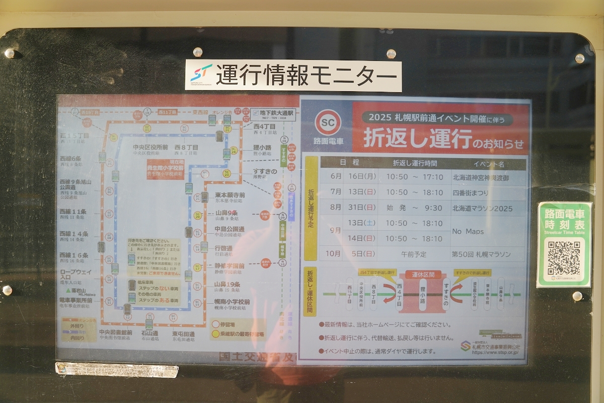 【札幌市營有軌電車】體驗札幌市民日常生活 每次乘車230日圓 搭乘路面電車暢遊札幌城市美景