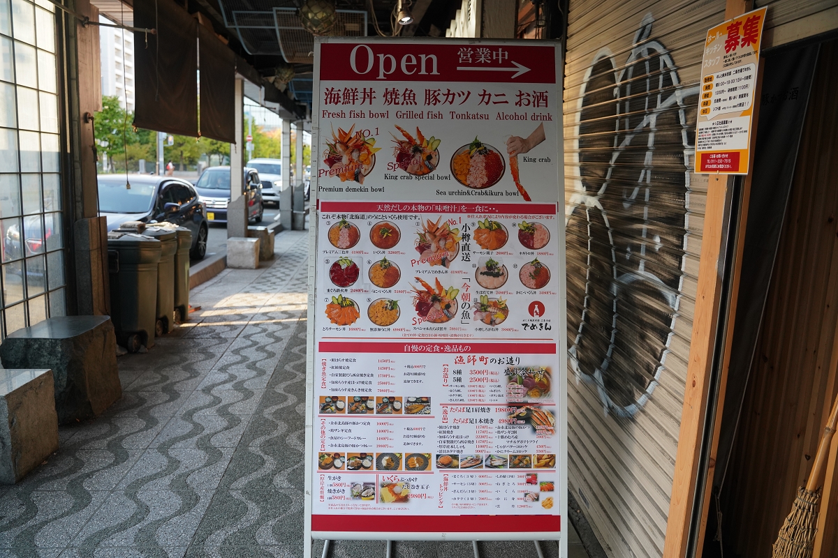 【札幌二条市場】北海道札幌必訪景點 鄰近狸小路商店街一丁目 札幌市民廚房就在札幌二條市場