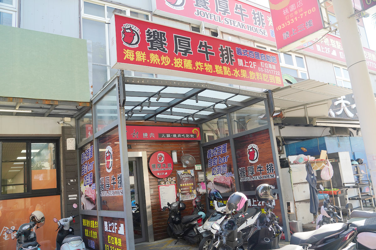 【饗厚牛排桃園店】桃園吃到飽推薦 每人399元起自助吧無限量供應吃到飽 升級牛排只要59元 - 第1張圖 【饗厚牛排桃園店】桃園吃到飽推薦 每人399元起自助吧無限量供應吃到飽 升級牛排只要59元
