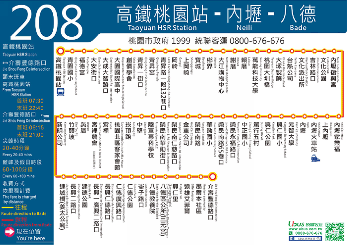 【統聯客運桃園市公車208路線】高鐵桃園站-內壢-八德 內壢來往桃園高鐵心得分享