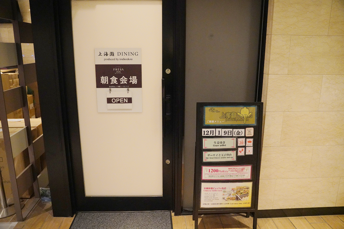 【東京田町相鐵FRESA INN】東京住宿推薦 田町站步行十分鐘 席伊麗床墊/中式自助吧早餐 - 第29張圖 【東京田町相鐵FRESA INN】東京住宿推薦 田町站步行十分鐘 席伊麗床墊/中式自助吧早餐