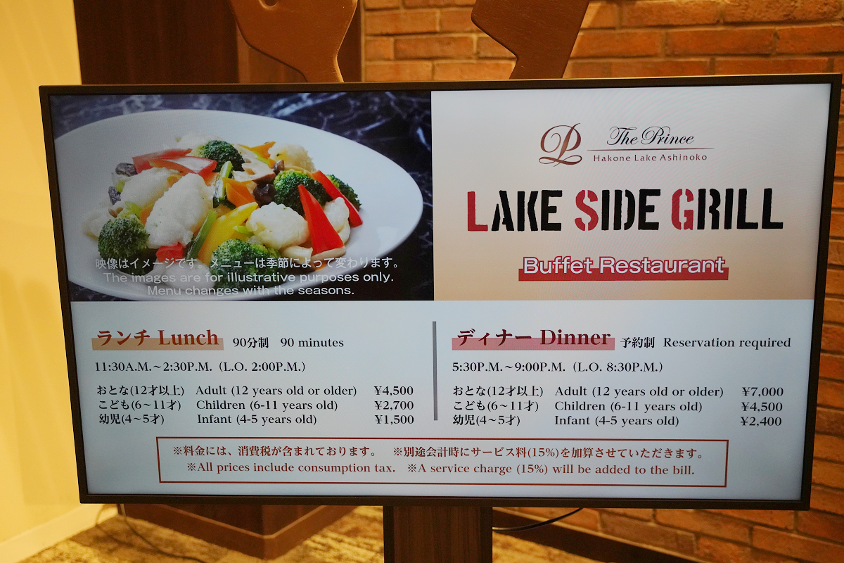 【Lake Side Grill】箱根吃到飽餐廳推薦 箱根蘆之湖皇家王子大飯店美食餐廳首選 - 第3張圖 【Lake Side Grill】箱根吃到飽餐廳推薦 箱根蘆之湖皇家王子大飯店美食餐廳首選