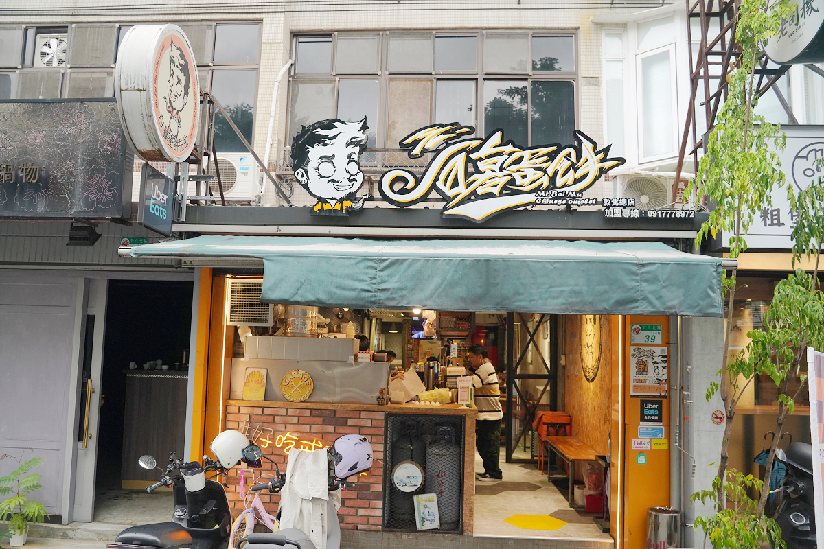 【白暮蛋餅先生敦北總店】松山機場早餐推薦 鄰近捷運中山國中站 招牌脆皮蛋餅口味選擇多 - 第1張圖 【白暮蛋餅先生敦北總店】松山機場早餐推薦 鄰近捷運中山國中站 招牌脆皮蛋餅口味選擇多