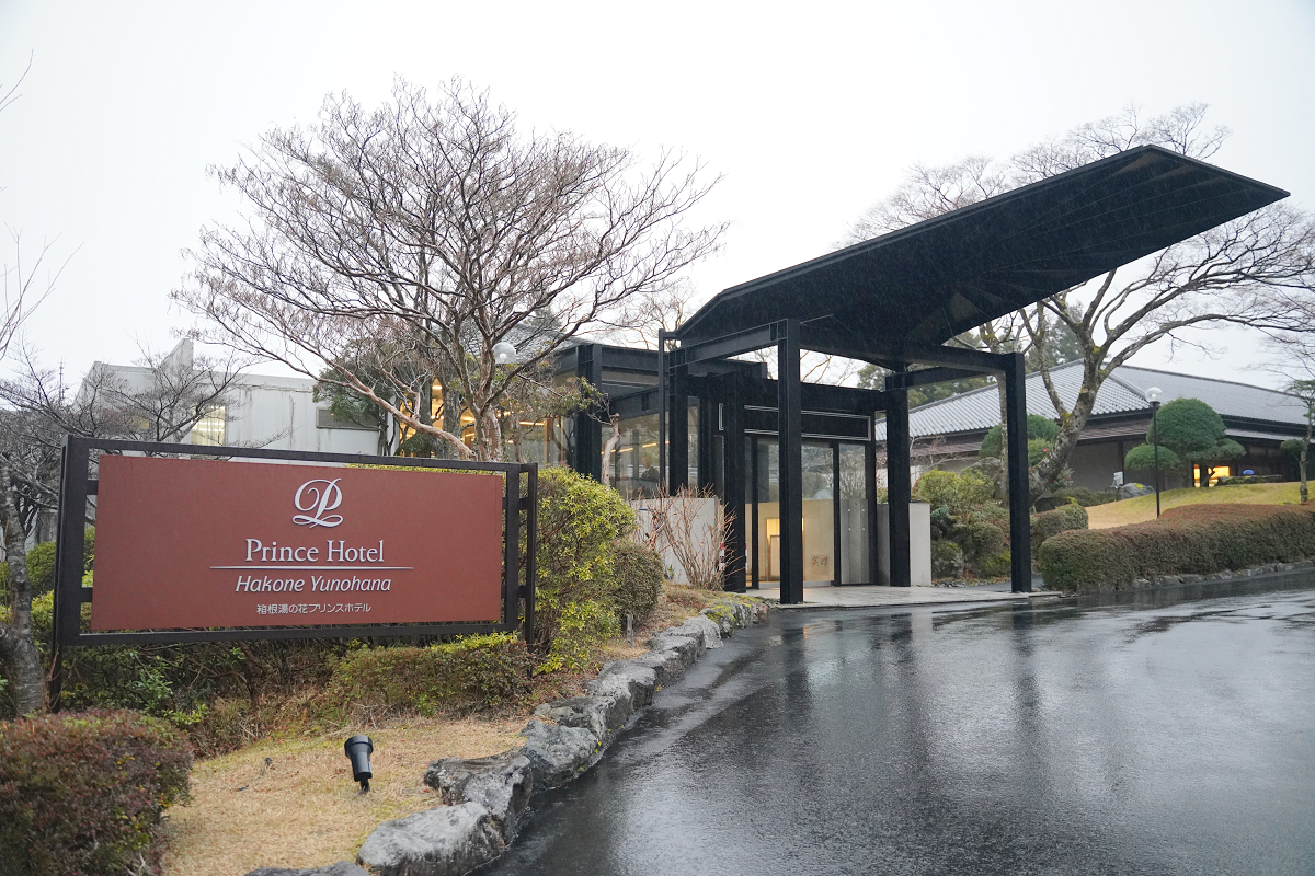 【箱根湯之花王子大飯店】箱根最高點天空溫泉宿 箱根罕見乳白色泉水 免費下午茶點/精緻日式早餐