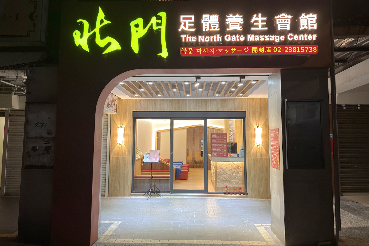 【北門足體養生館開封店】日韓遊客最愛足體按摩會館 全新開幕四層樓絕美環境 腳底按摩550元起